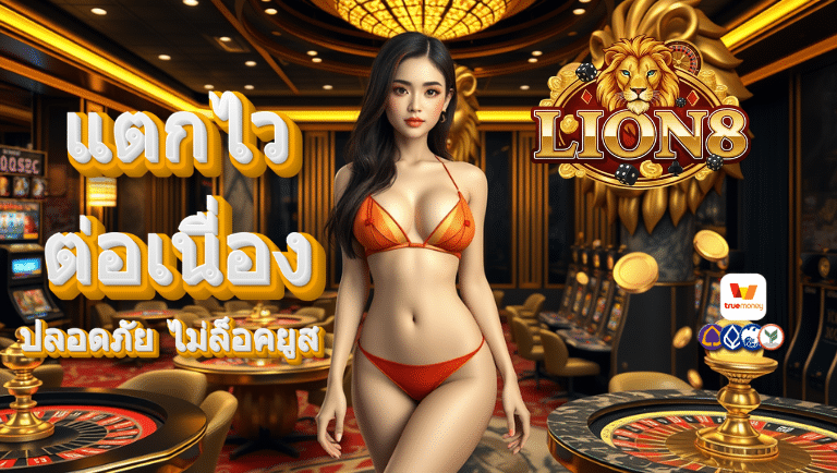 lion8